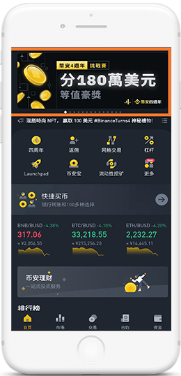币安·BiNaNcEAPP界面